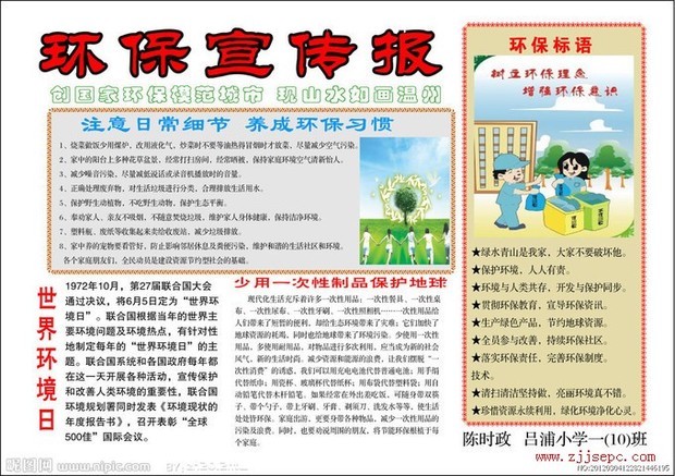 环保手抄报图片(字大一点)