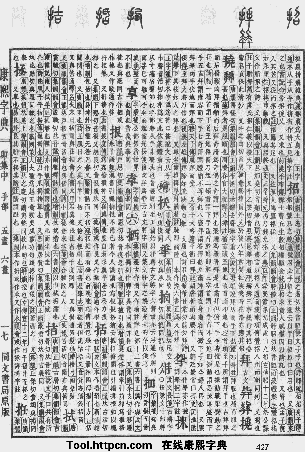 康熙字典  :页427第22