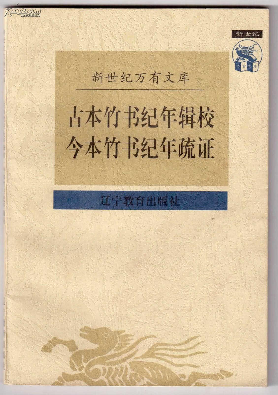 竹書紀年