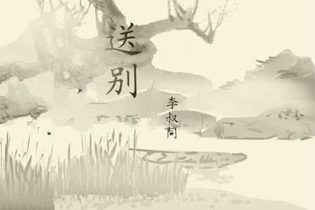 送别_360百科