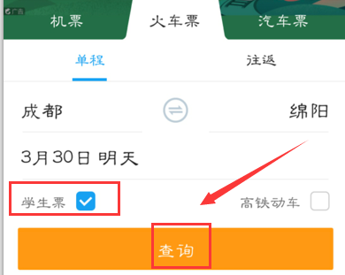 携程如何买学生票火车票