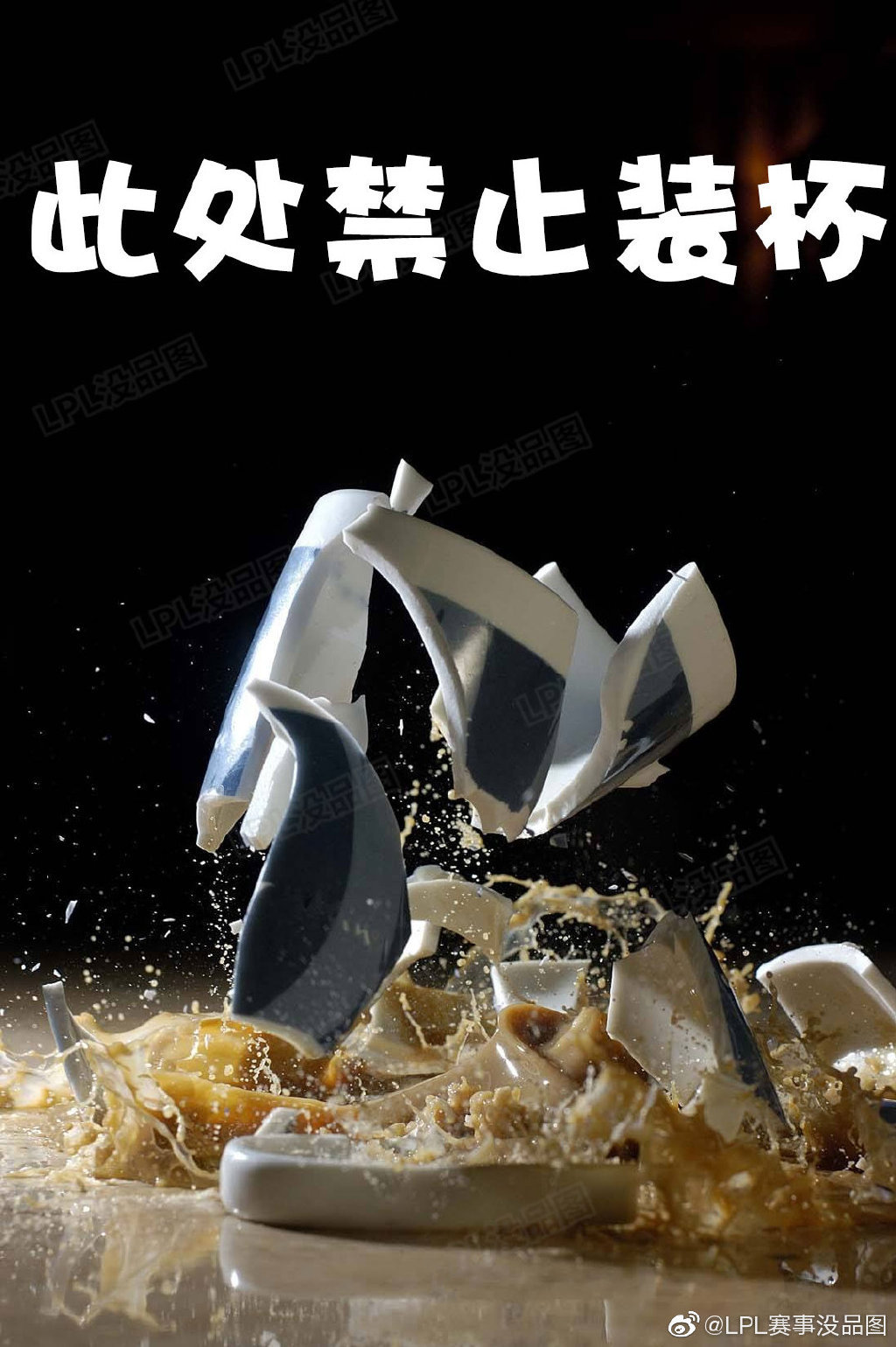 lpl赛事没品图:俺们那个都是东北银儿~!