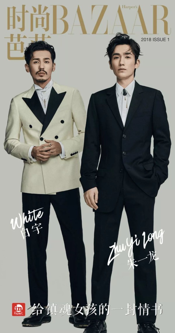 朱一龙白宇首登时尚芭莎电子刊,有一封情书要送给你!