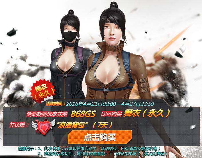 【更新维护】4月21日《创世兵魂》更新维护公告