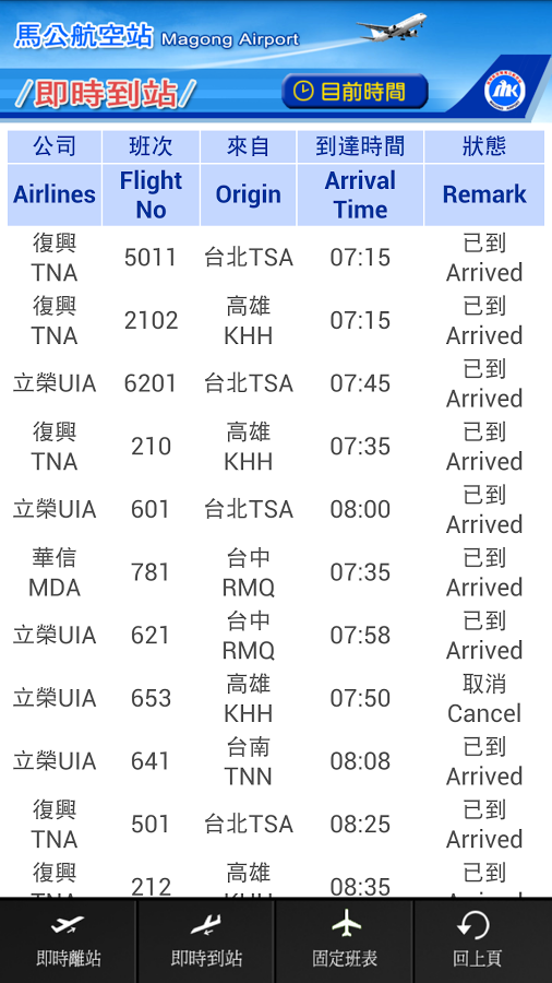 移动应用 馬公航空站