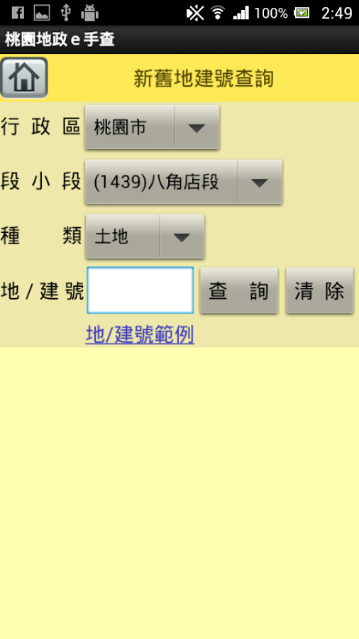 新舊地號查詢桃園 Sydneeczthec