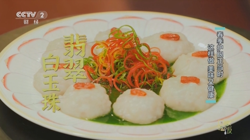 回家，吃饭 《回家吃饭》 20230419 春季护眼正当时 这样做 美味又健康
