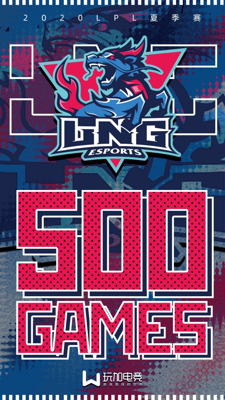 里程碑lng战队达成lpl出场500场成就