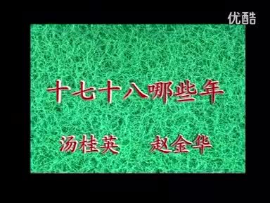 云南山歌十七十八那些年