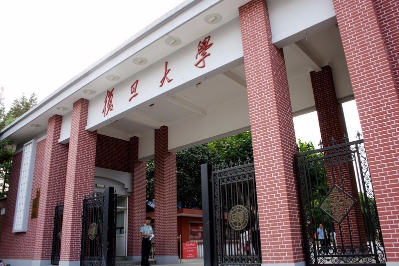 三,复旦大学