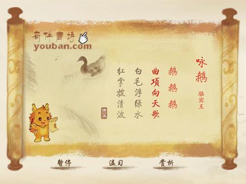 >小伴龙儿童启蒙唐诗
