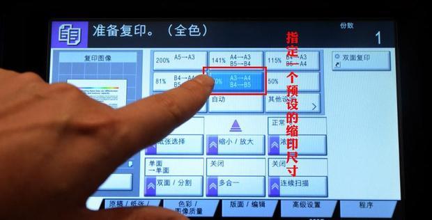 复印机缩印功能的使用方法