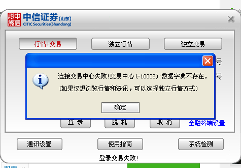 为什么我的中信万通证券登不上去