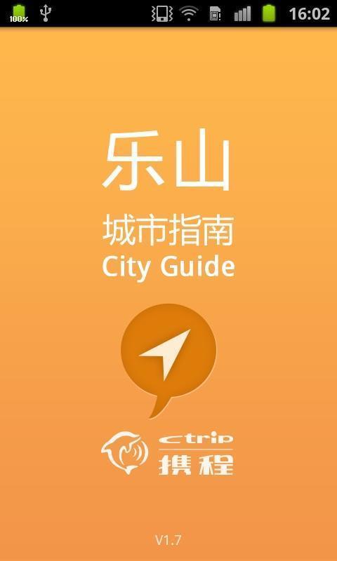 樂山城市指南