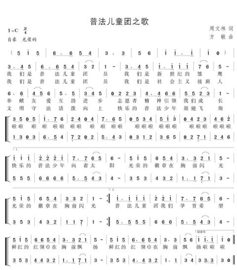 普法儿童团之歌