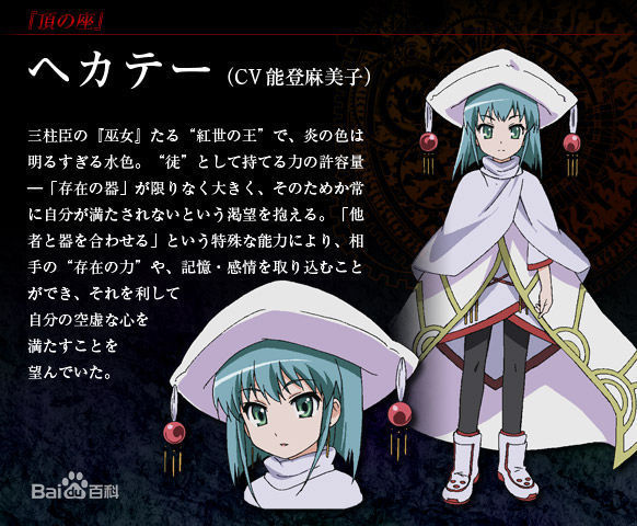 出自动漫《灼眼的夏娜》中的人物:黑卡蒂 .