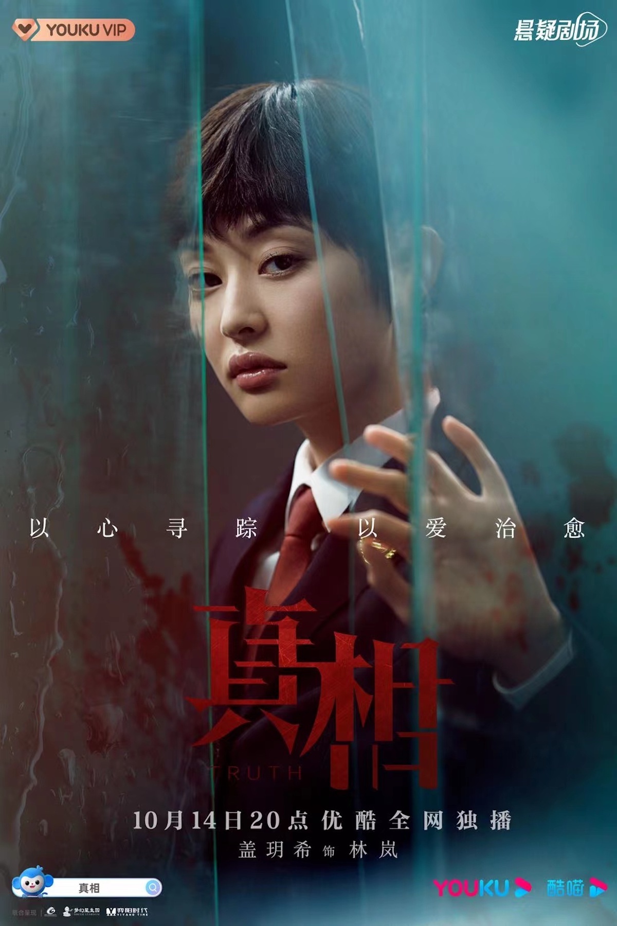 网剧《真相》收官，女主盖玥希实力诠释优质演员