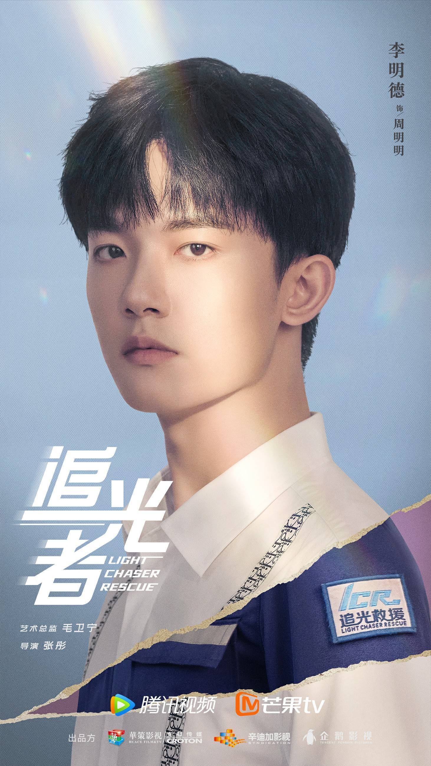 李明德《追光者》热播 形象升级助力公益救援 - 360娱乐,你开心就好