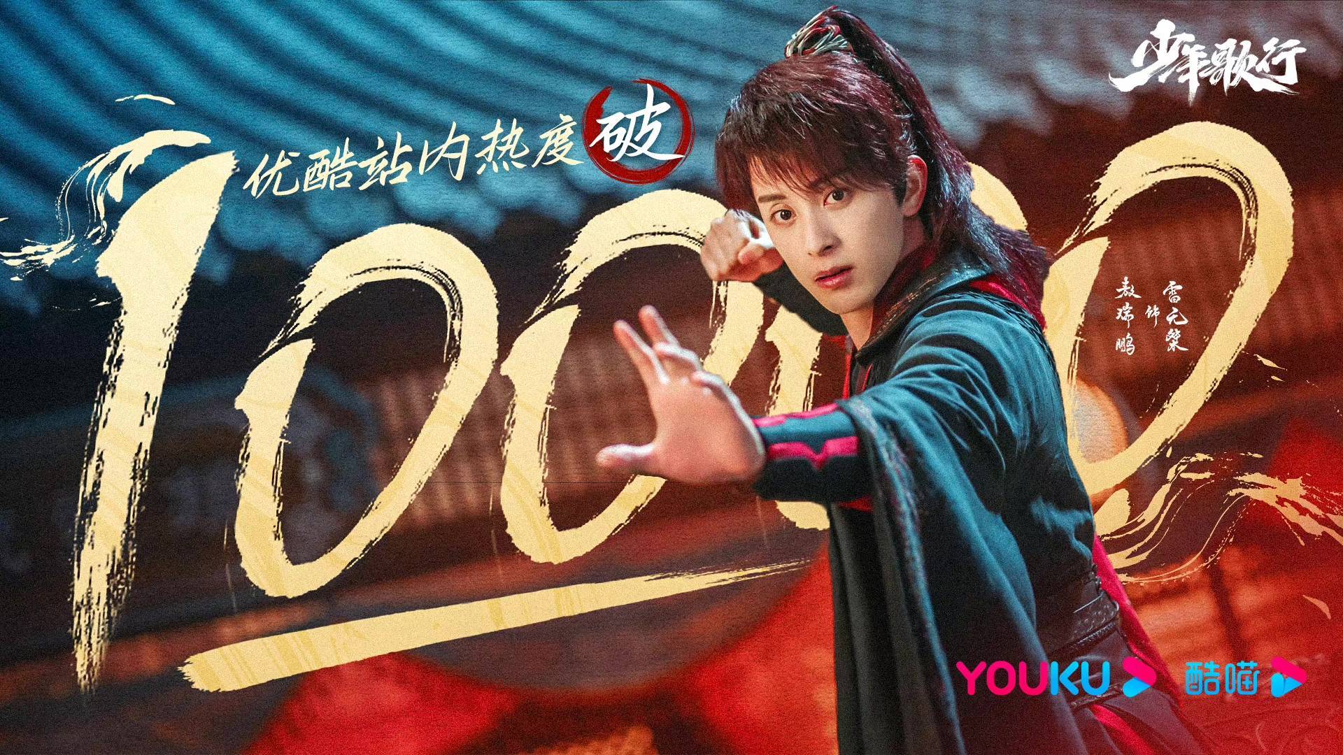 敖瑞鹏《少年歌行》热播 桀骜少年尽显江湖侠气 - 360娱乐,你开心就好