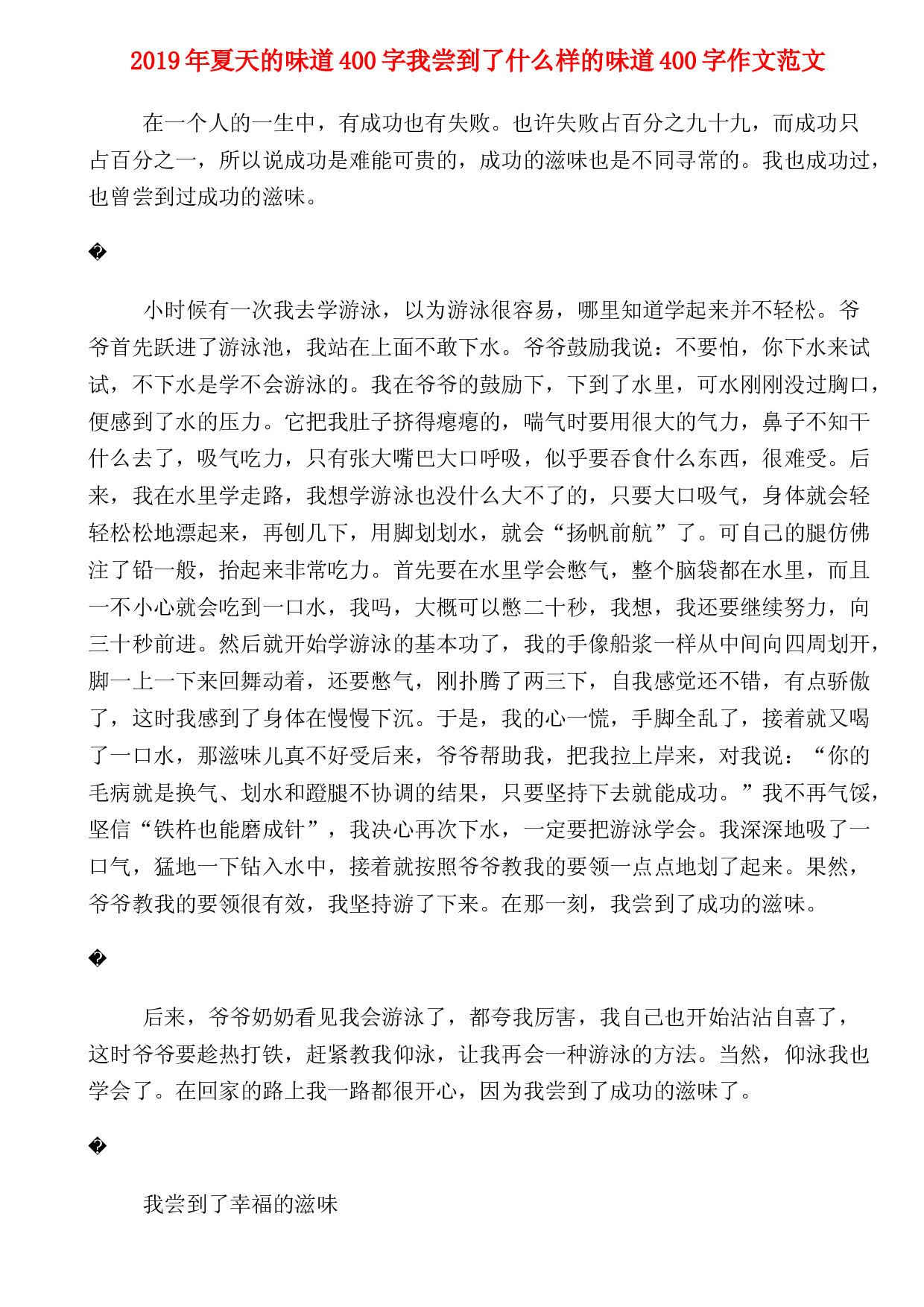 19年夏天的味道400字我尝到了什么样的味道400字作文范文 360文库