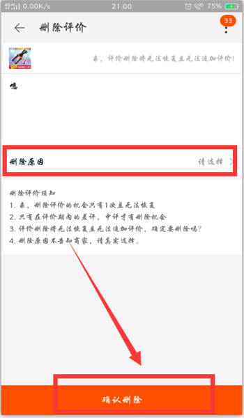 淘宝删差评：挑战与策略