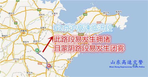 山东高速发布4大易堵路段 元旦假期安全出行